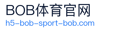 BOB体育官网 Logo